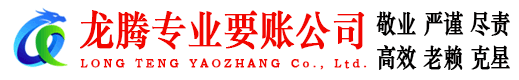 徽州收账公司